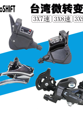 台湾微转21 24 27速变速指拨Microshift 7 8 9速折叠车指拨变速器
