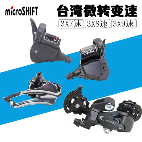 微转变速指拨microshift折叠车