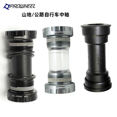 浩蒙山地自行车中空中轴