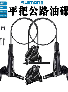 SHIMANO tiagra平把公路油碟 105 4700 4720油刹7170夹器卡钳刹车