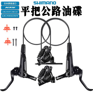 SHIMANO tiagra平把公路油碟 105 4700 4720油刹7170夹器卡钳刹车