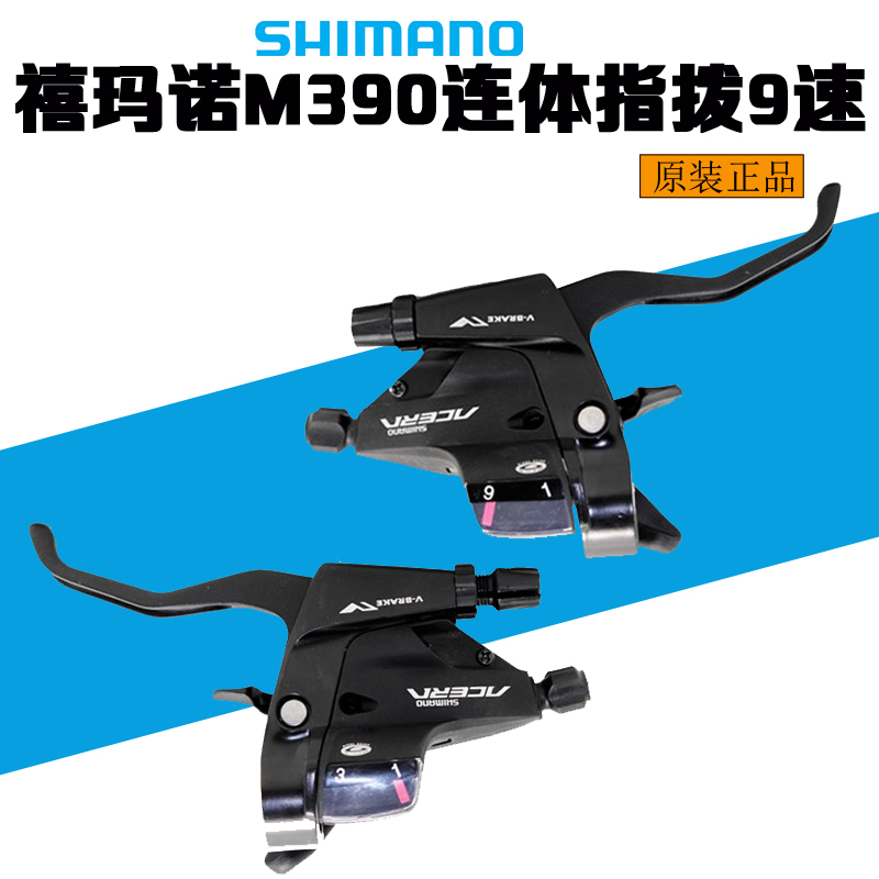 正品指拨M390连体指拨SHIMANO