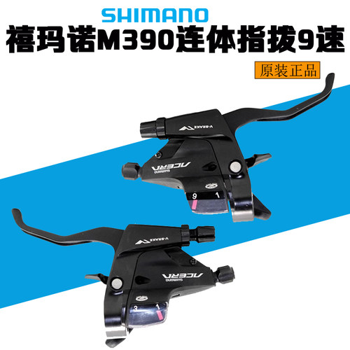 正品指拨M390连体指拨SHIMANO