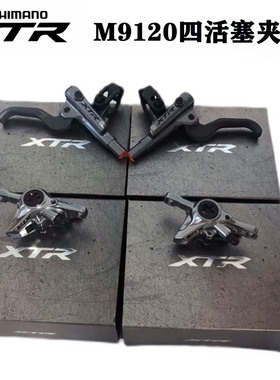 禧玛诺Shimano XTR M9120 M8120 M9200 M9220山地车油碟刹把夹器