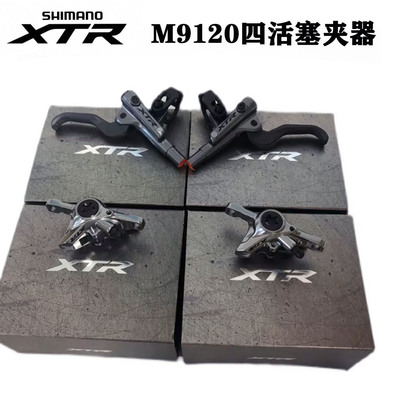 禧玛诺Shimano XTR M9120 M8120 M9200 M9220山地车油碟刹把夹器
