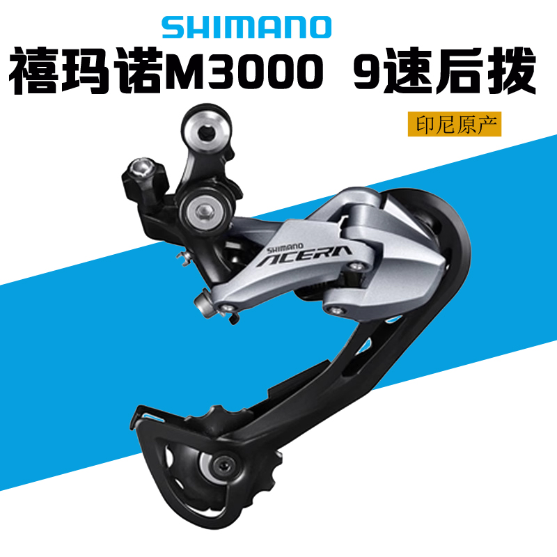 SHIMANO禧玛诺 M370  M390 M430 M2000 M3000 9速后拨27速变速器 自行车/骑行装备/零配件 变速器/保护器 原图主图