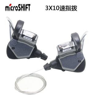 microSHIFT 台湾微转变速器 10速30速 指拨 前拨 后拨山地车变速
