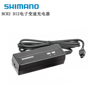 DN110 Shimano BCR2充电器 DN300 R9270 DI2电变电池R8070 R8170