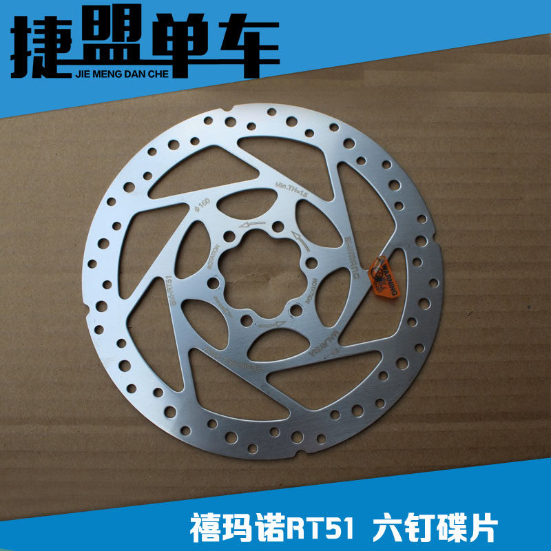 禧玛诺SHIMANO RT51 RT56碟片山地车自行车碟刹片 6钉碟盘160 180
