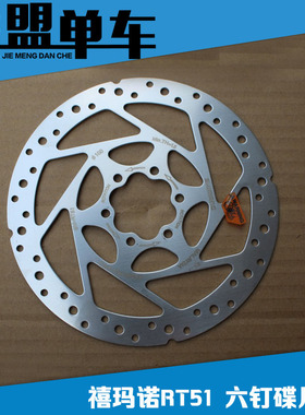 禧玛诺SHIMANO RT51 RT56碟片山地车自行车碟刹片 6钉碟盘160 180