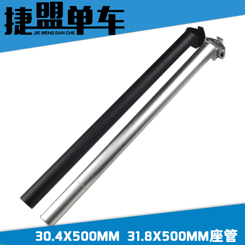 大行欧亚马折叠车座杆P8 U8坐杆铝合金座管31.8*500 30.4*400黑银