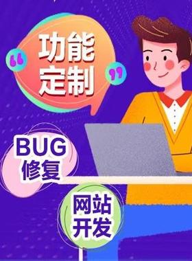 PHP开发优化代码网页开发网站定制thinkphp二次开发程序BUG修复