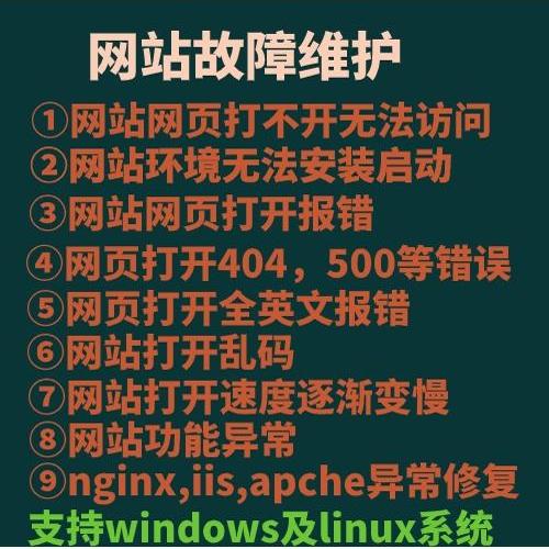 网站故障修复宝塔无法访问打开报错功能异常打开慢乱码报错维护