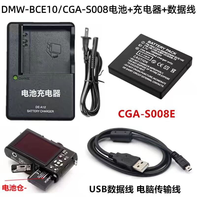 适用松下FX30 FX33 FX35 FX36 FX37 BCE10相机电池+充电器+数据线图片