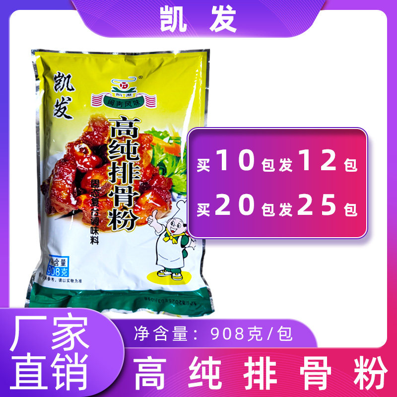 10包送2包凯发沙县小吃配料 高纯排骨味王调味料 20包送5包
