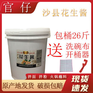 官仔正宗沙县小吃纯花生酱26斤火锅麻辣烫热干面凉拌面酱商用桶装