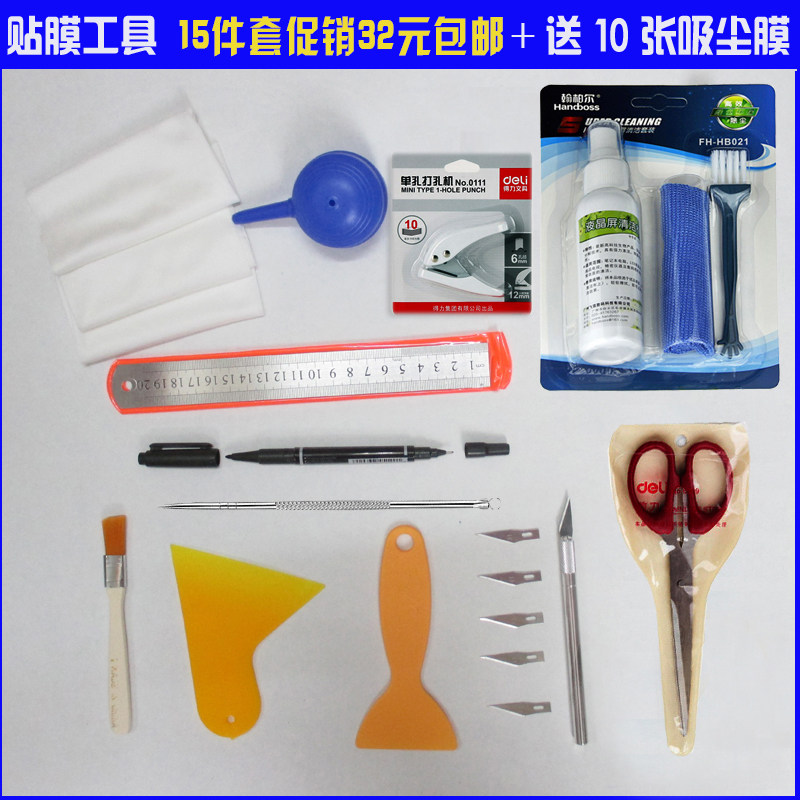 德国进口全套手机贴膜工具 手机包膜裁剪工具套装 手机美容工具