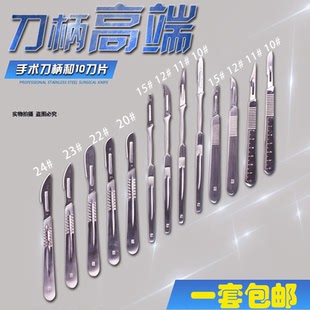 德国进口不锈钢手术刀柄兽用练习贴膜修脚修边美甲美容11号号手术