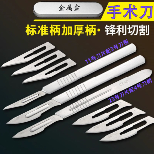 德国进口锋利无比11号号刀片不锈钢手术刀3号4号刀柄手术刀片雕刻