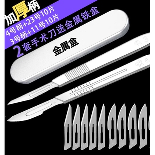 德国进口锋利手术刀加厚刀柄11号号刀片雕刻刀修脚刮毛刺贴膜刀修