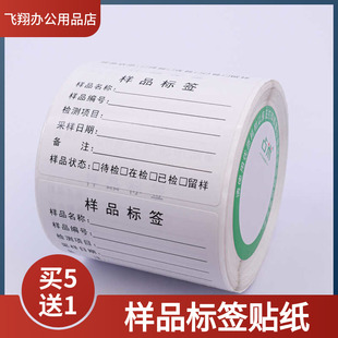 样品标签贴纸取样标签贴出货工厂样品留样采样检测产品封样单贴纸