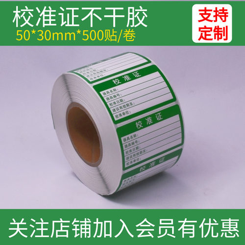 电动工器具校准证标签贴纸