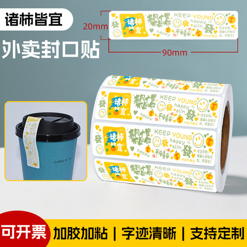 食安封签封口贴定制外卖餐盒防撕防拆安心封签贴纸不干胶标签定做