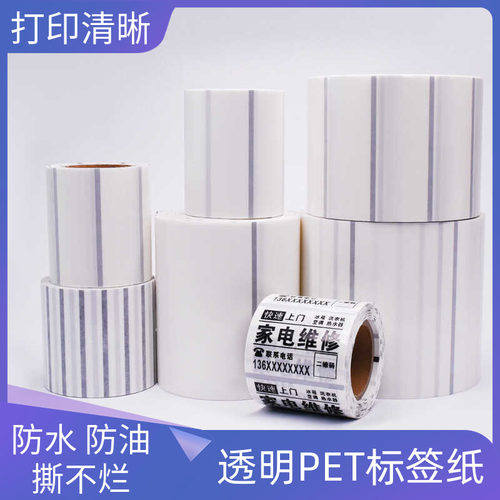 透明PET不干胶标签贴纸