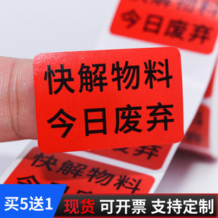 先用到期标签后用仓库库房管理贴纸今日当月过期临期餐饮食品定制