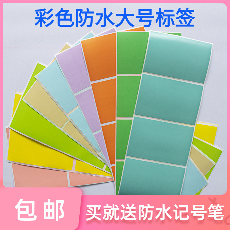 大标签贴纸大号手写做活动搬家