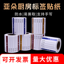 食品有效期生产日期不干胶贴亚朵厨房防水标签贴纸生食熟食其他