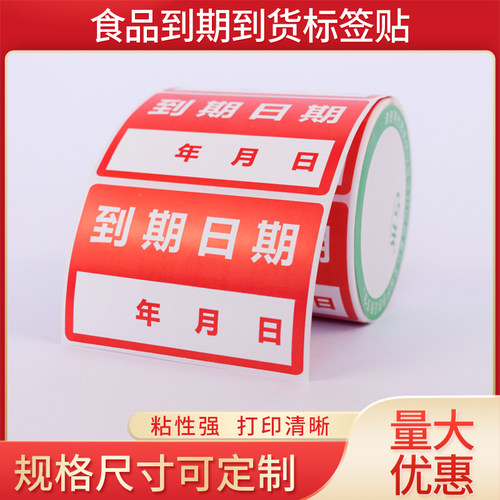占米先用后用到期日期标签