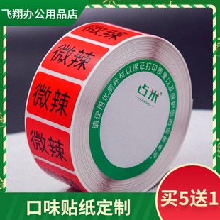 辣味不干胶口味标签贴中辣麻辣五香蒜蓉番茄贴纸外卖小吃贴可定制