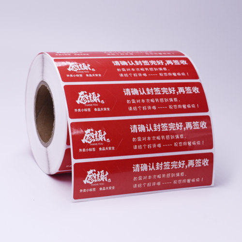 食安封签外卖封口贴打包餐盒防拆贴纸定制标签纸logo贴安全不干胶