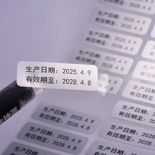 透明貼紙 亞銀防水生產(chǎn)日期不干膠貼紙透明有效期標簽化妝品試用裝