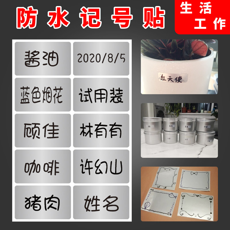 亚银防水手写标签贴纸记号标签浴室家居收纳分类标签标签姓名贴纸