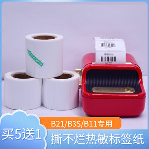 占米热敏合成纸不干胶