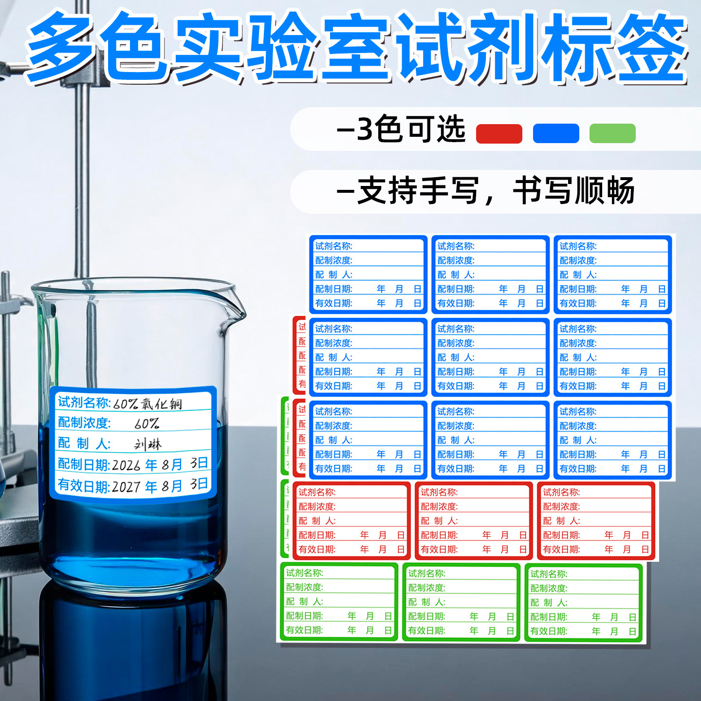 实验室试剂不干胶标签可手写多色图片