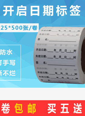 开启失效标签纸开启日期有效期护理防水纸医用标签贴不干胶可定制