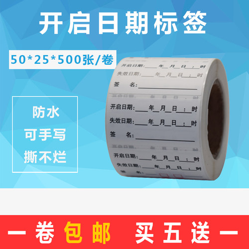 失效标签纸日期不干胶可定制