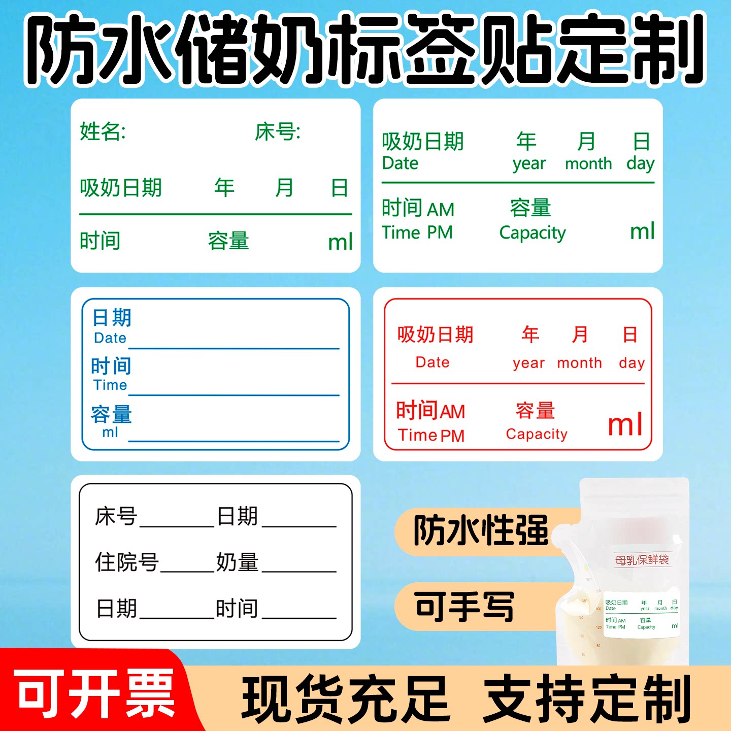 母乳挤吸日期容量手写标签