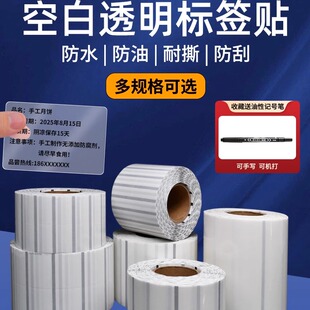 透明贴纸标签不干胶防水撕不烂透明pet封口贴标签成卷定制可手写