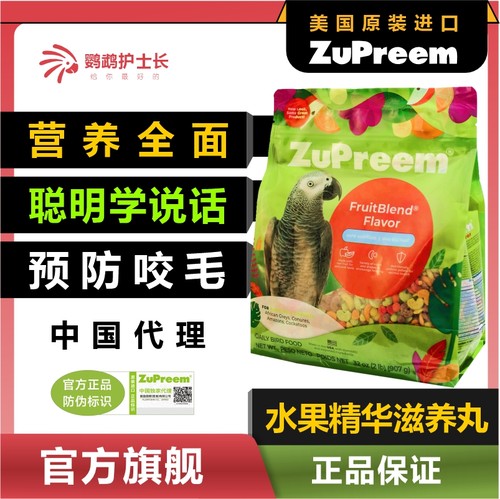 z牌鹦鹉滋养丸中大型通用鹦鹉粮食水果鹦鹉鸟粮饲料灰机鹦鹉专用