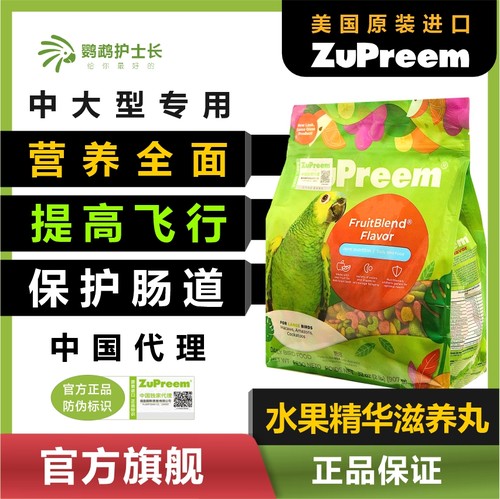 z牌鹦鹉滋养丸中大型通用鹦鹉鸟食水果鹦鹉鸟粮饲料金刚鹦鹉专用