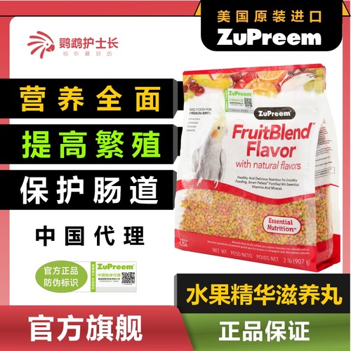 凯克鹦鹉美国鸟粮食果蔬营养饲料