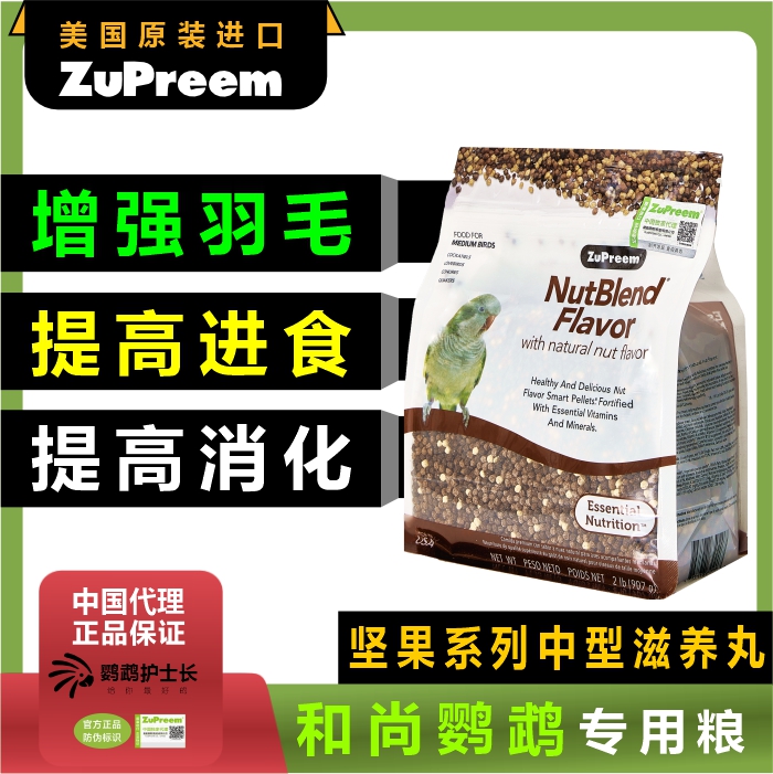z牌鹦鹉滋养丸和尚专用益生菌鸟粮营养保健粮食饲料鸟食玄风凯克