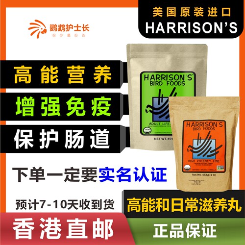 哈里森滋养丸鹦鹉鸟粮饲料官方旗舰高能特小颗粒辣椒玄凤小太和尚