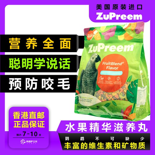 z牌鹦鹉滋养丸中大型通用鹦鹉粮食水果鹦鹉鸟粮饲料灰机鹦鹉专用