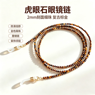 天然虎眼石AA眼镜链挂脖复古时尚墨镜防丢眼镜链女挂脖项链毛衣链