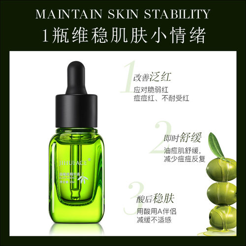 JIHUFACE油性肤质johnjeff油橄榄精华液舒缓干燥淡化痘印肌肤之花